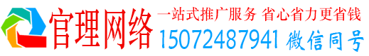 昭化官理百度平台推广